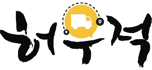 허우적배송 로고